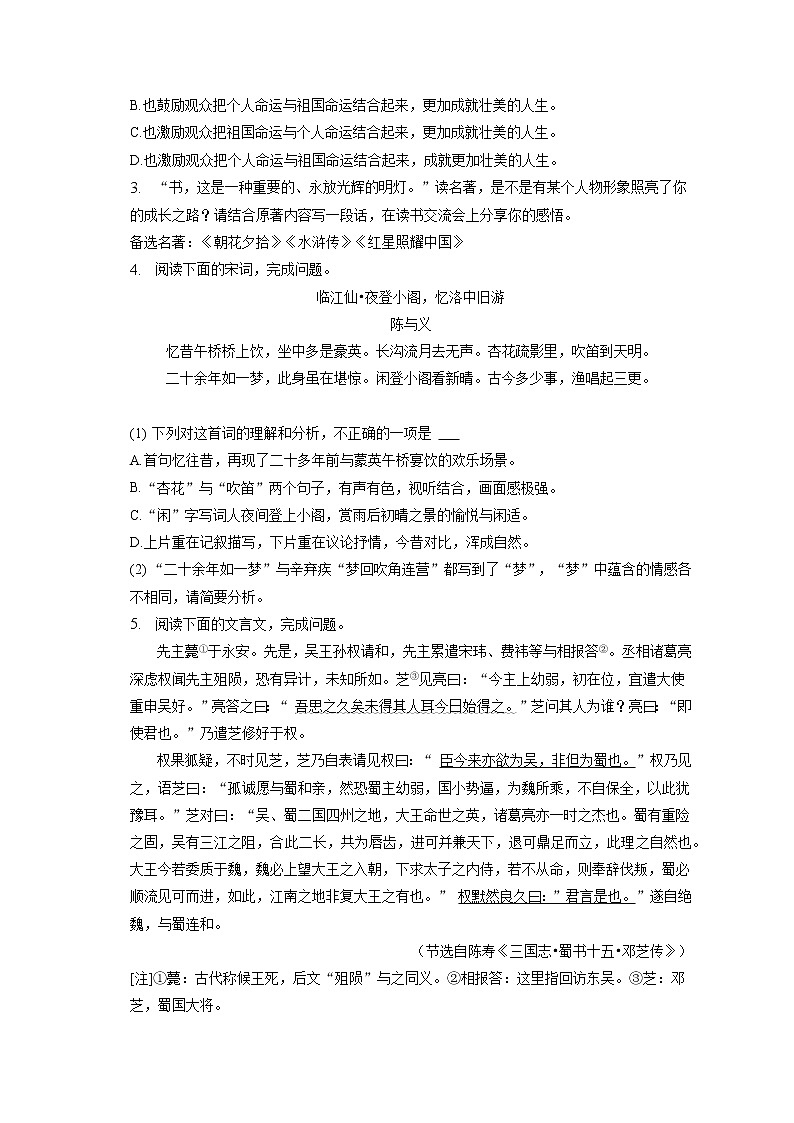 2023年福建省三明市中考语文第一次质检试卷(含答案解析)02