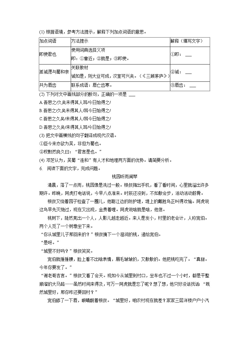 2023年福建省三明市中考语文第一次质检试卷(含答案解析)03