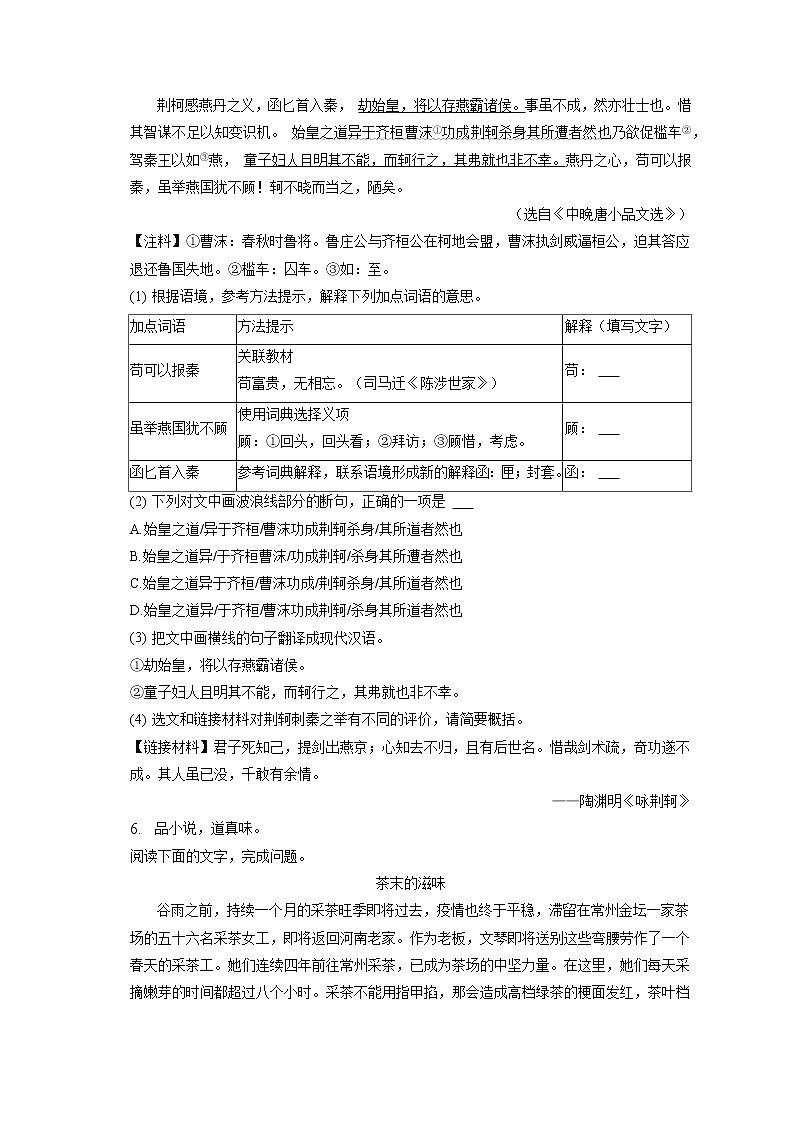 2023年福建省漳州市中考语文一检试卷(含答案解析)03