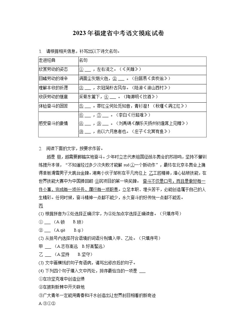 2023年福建省中考语文摸底试卷(含答案解析)01