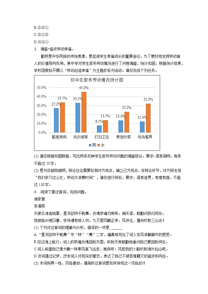 2023年福建省中考语文摸底试卷(含答案解析)02