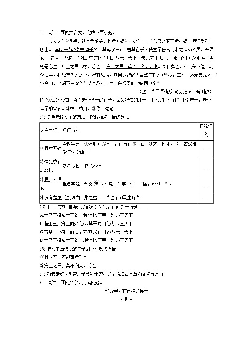 2023年福建省中考语文摸底试卷(含答案解析)03
