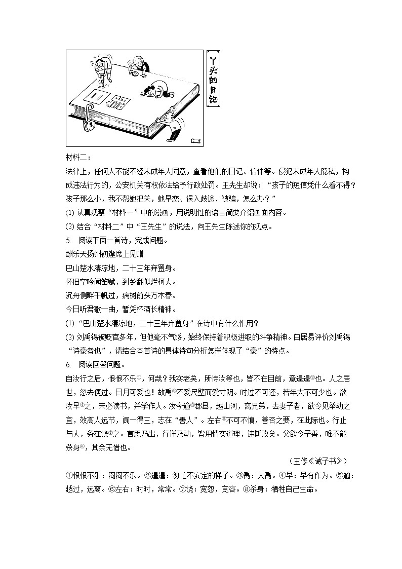 2023年河北省沧州市南皮县桂和中学中考语文一模试卷（含答案解析）02