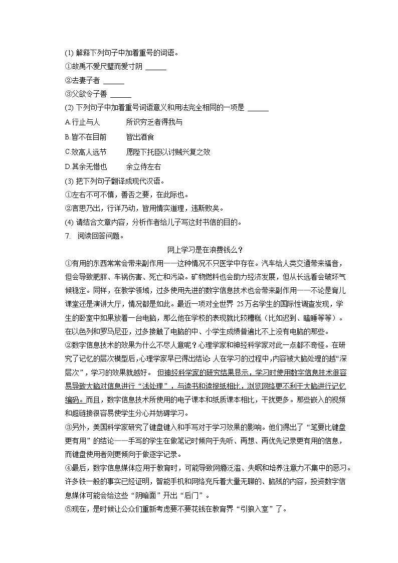 2023年河北省沧州市南皮县桂和中学中考语文一模试卷（含答案解析）03