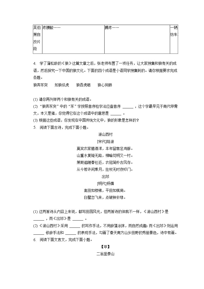 2023年河北省承德市八校中考语文模拟试卷（含答案解析）第2页