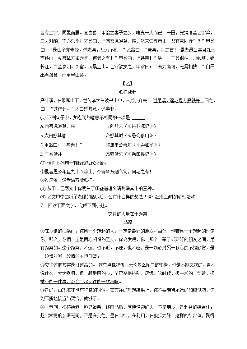 2023年河北省承德市八校中考语文模拟试卷（含答案解析）第3页
