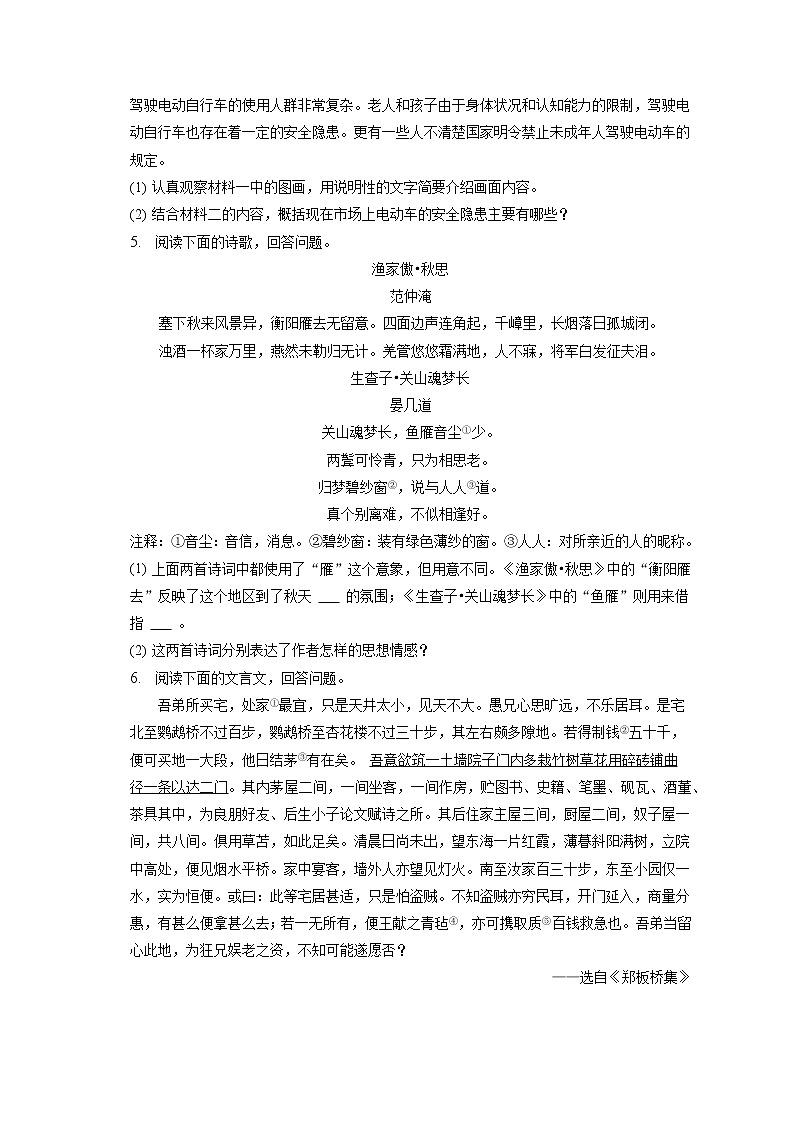 2023年河北省邯郸市、邢台市中考语文一模试卷（含答案解析）03