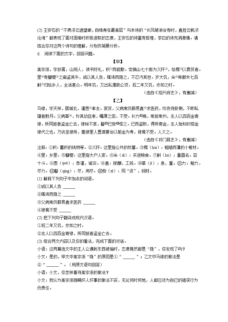 2023年河北省石家庄市九地市一模语文试卷（含答案解析）03
