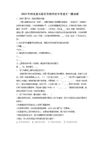 2023年河北省石家庄市新华区中考语文一模试卷（含答案解析）