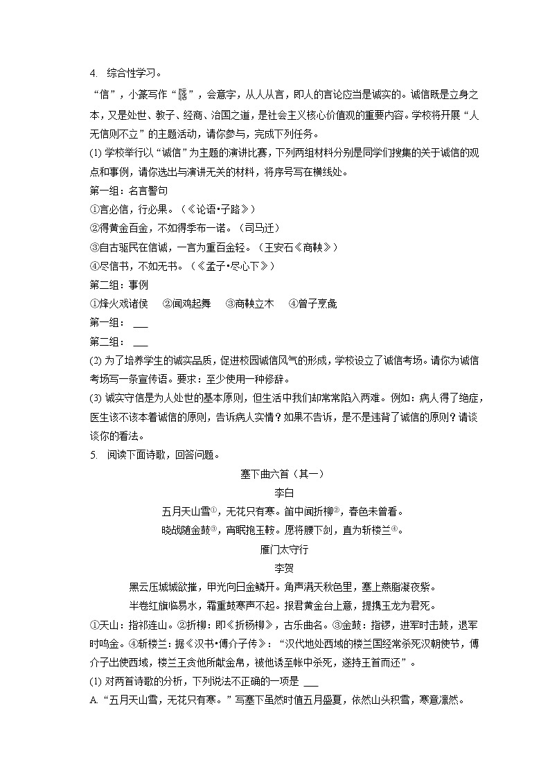 2023年河北省石家庄市新华区中考语文一模试卷（含答案解析）第2页