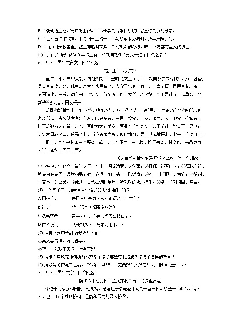 2023年河北省石家庄市新华区中考语文一模试卷（含答案解析）第3页