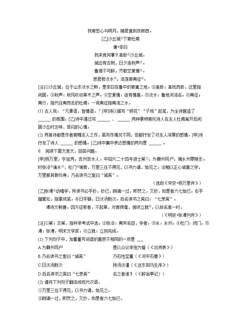 2023年河北省石家庄市长安区中考语文质检试卷（含答案解析）第3页