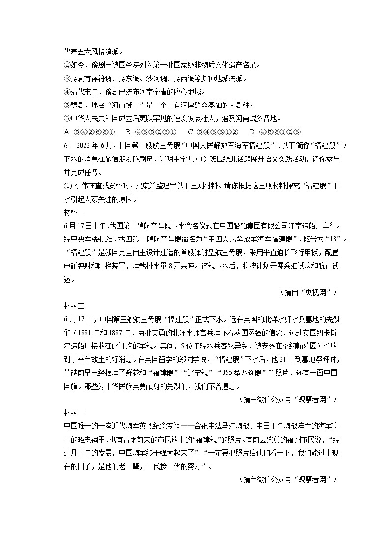 2023年河南省开封市尉氏县中考语文一模试卷(含答案解析)第2页