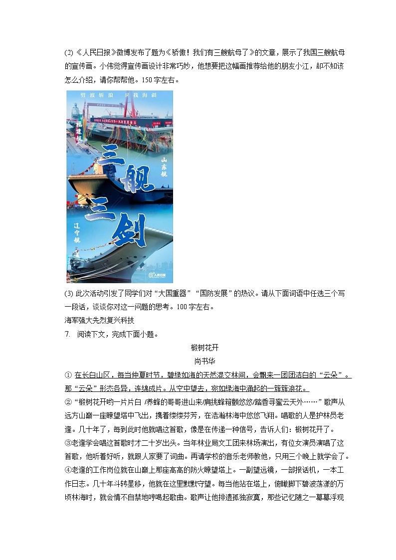 2023年河南省开封市尉氏县中考语文一模试卷(含答案解析)第3页