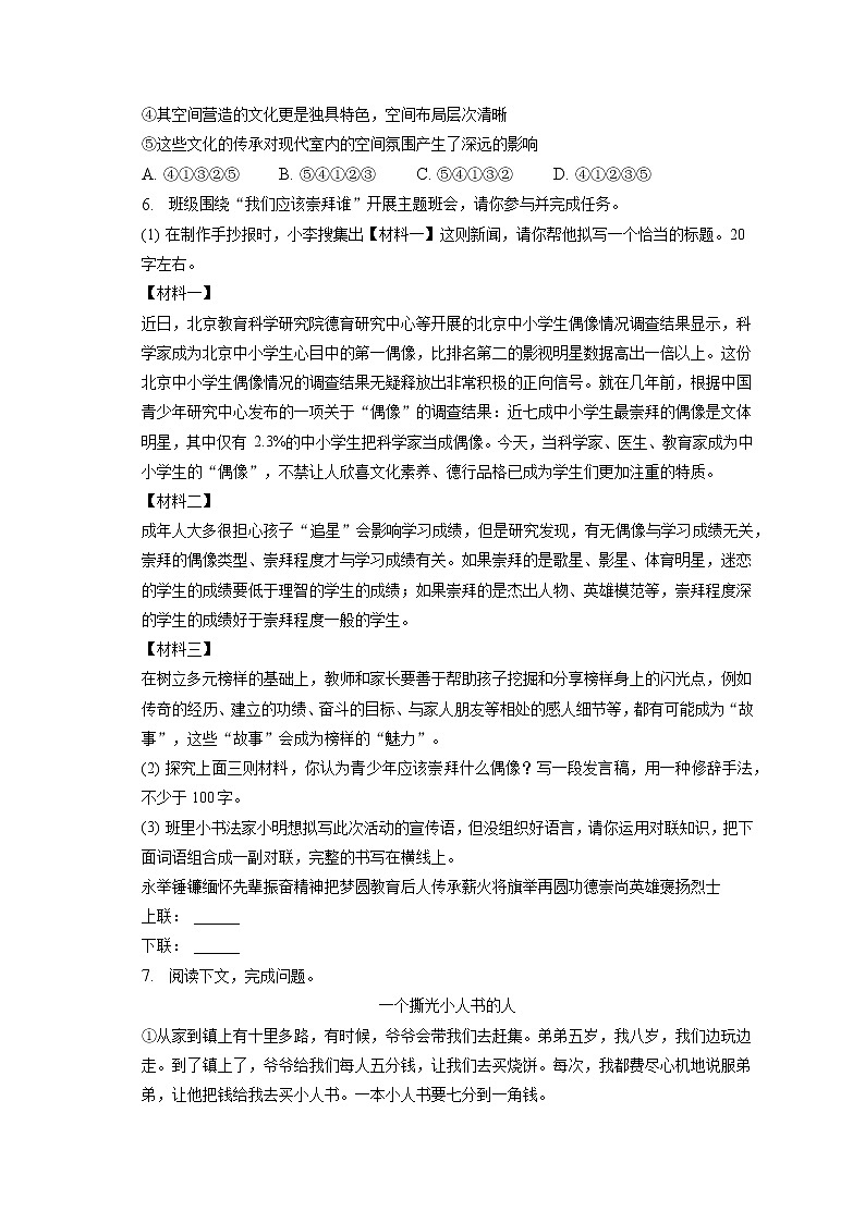 2023年河南省南阳市桐柏县中考语文一模试卷(含答案解析)02