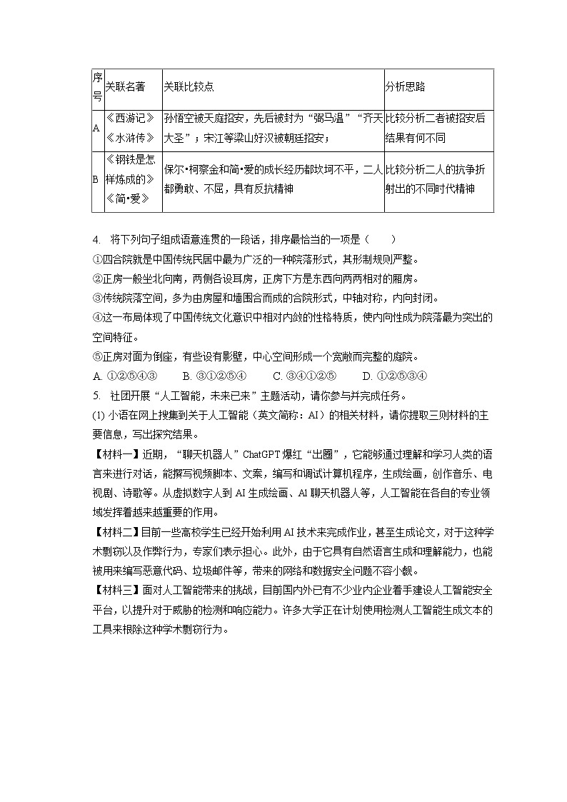 2023年河南省平顶山市中考语文一模试卷(含答案解析)02