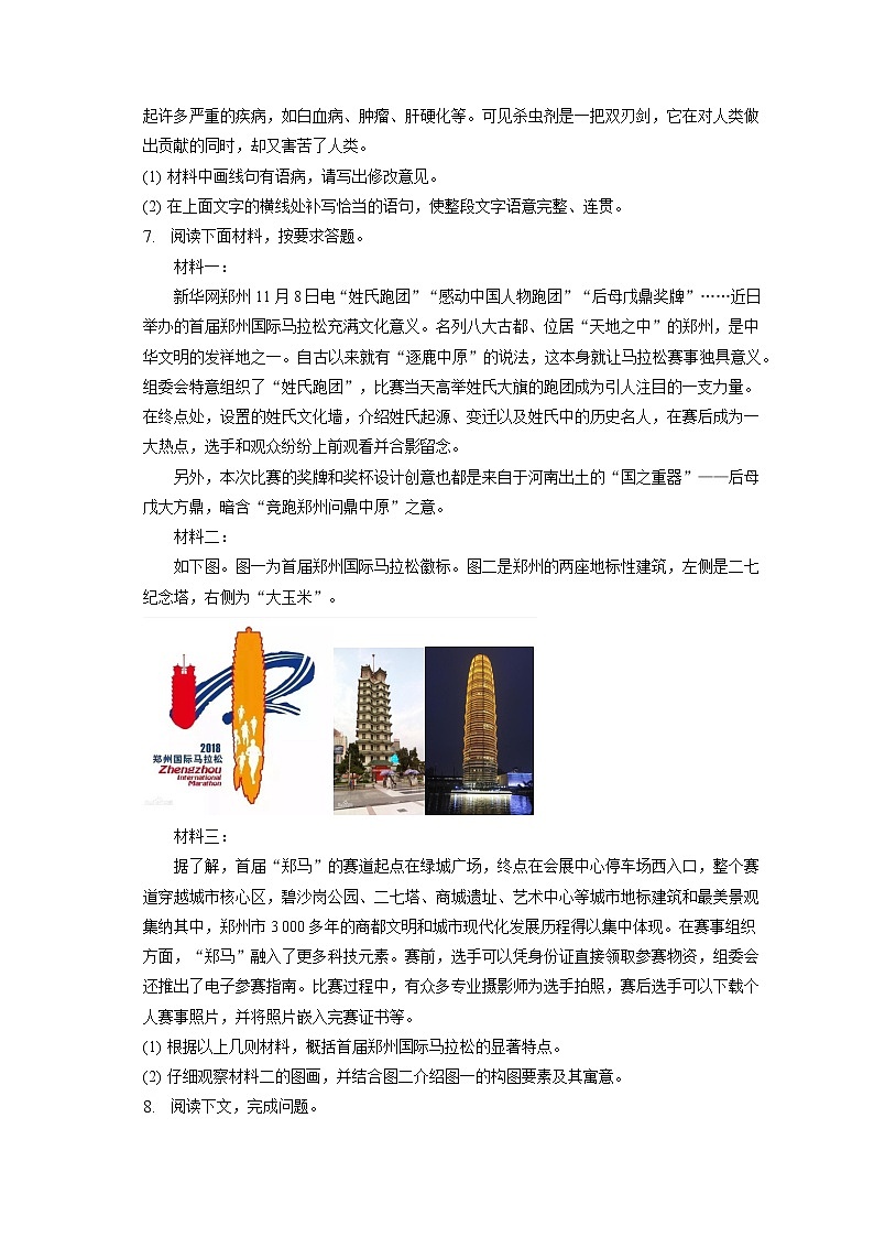 2023年河南省许昌市东城区新时代精英学校中考语文一调试卷(含答案解析)02