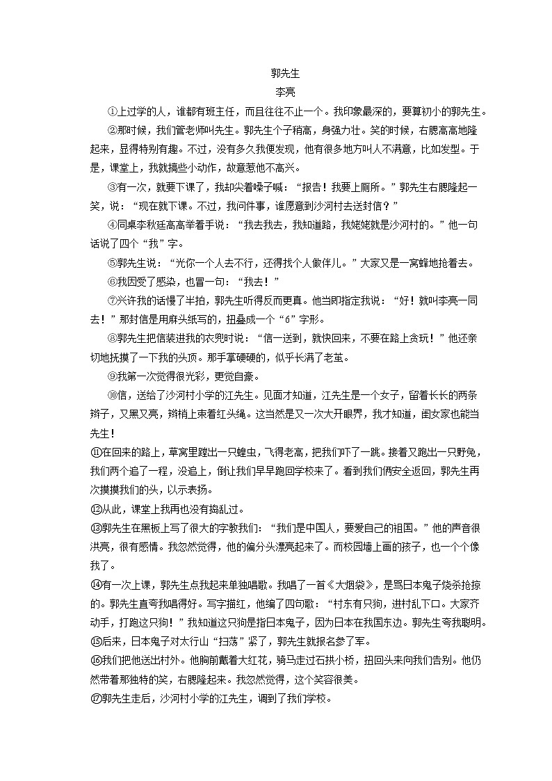 2023年河南省周口市太康县中考语文一模试卷(含答案解析)03