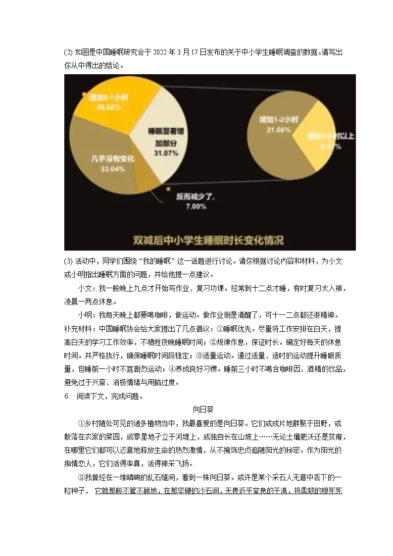 2023年河南省周口市中考语文一模试卷(含答案解析)03