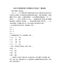 2023年河南省周口市项城市中考语文一模试卷(含答案解析)