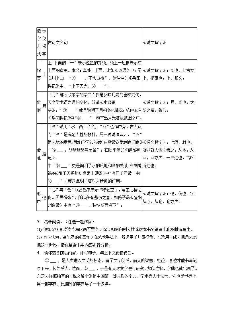 2023年河南省周口市项城市中考语文一模试卷(含答案解析)第2页