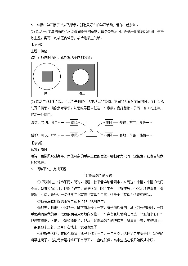 2023年河南省周口市项城市中考语文一模试卷(含答案解析)第3页