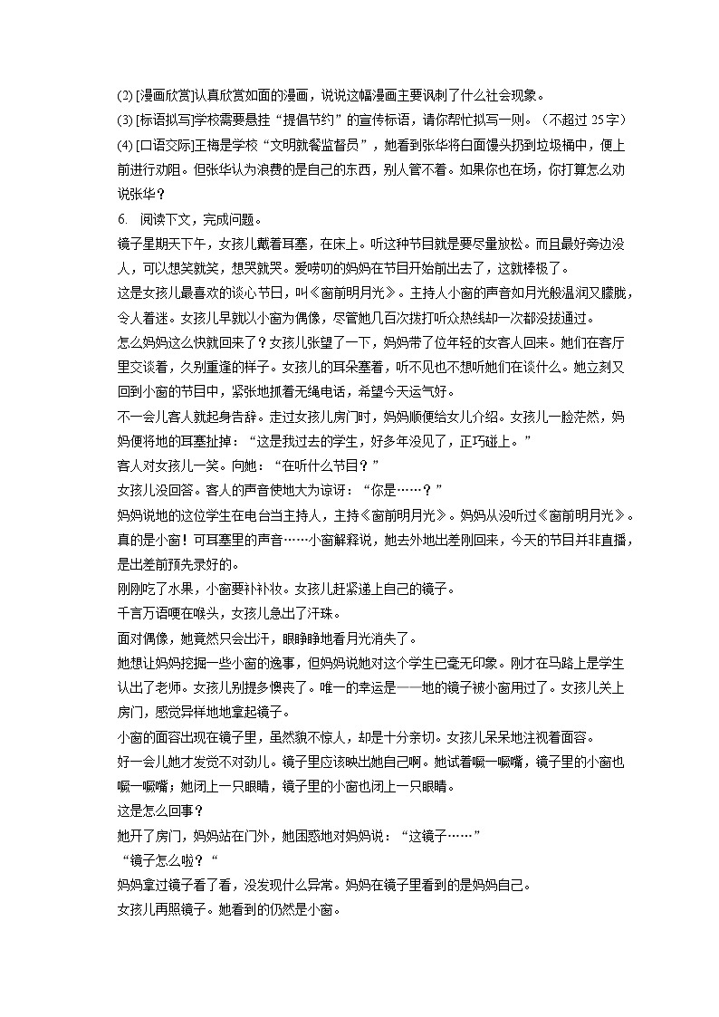 2023年河南省驻马店市汝南县中考语文一模试卷(含答案解析)03