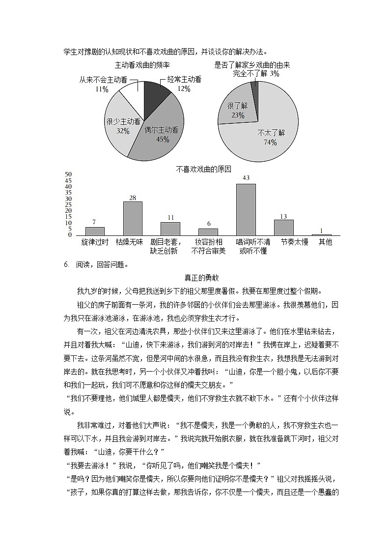 2023年河南省周口市郸城县中考语文一模试卷(含答案解析)第3页