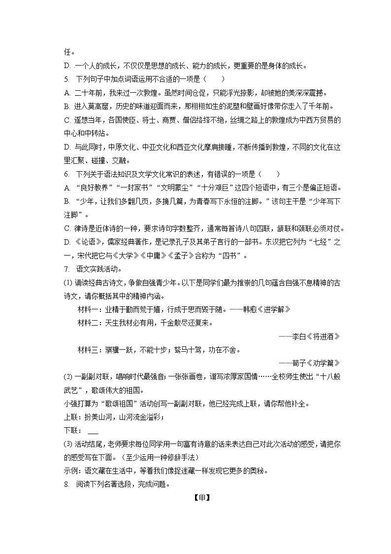2023年湖北省黄冈市浠水县团陂中学中考语文一模试卷(含答案解析)02