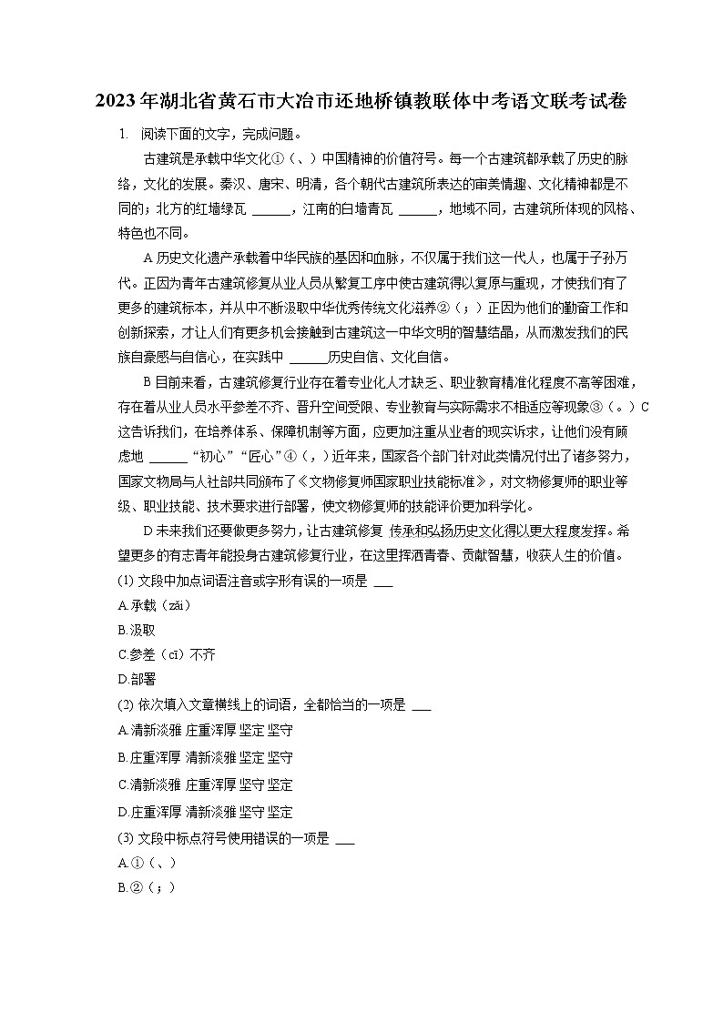 2023年湖北省黄石市大冶市还地桥镇教联体中考语文联考试卷(含答案解析)01