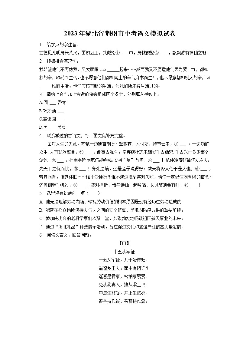 2023年湖北省荆州市中考语文模拟试卷(含答案解析)01