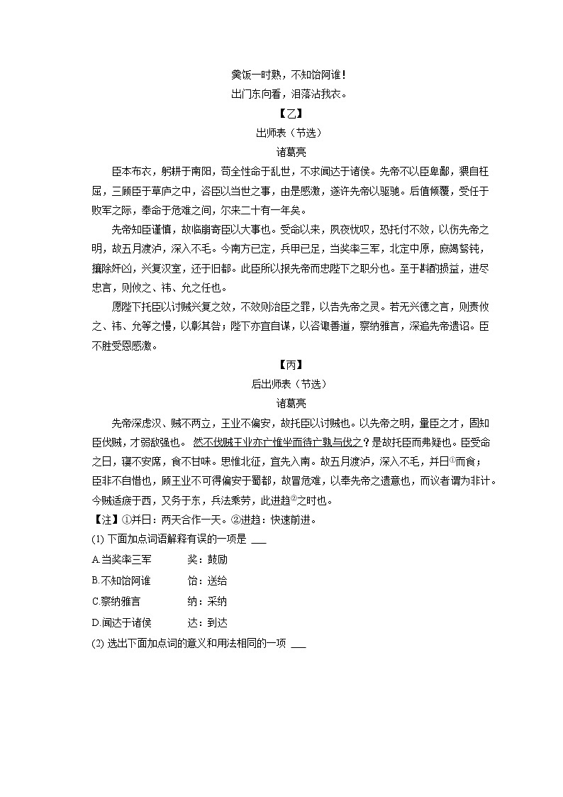 2023年湖北省荆州市中考语文模拟试卷(含答案解析)02