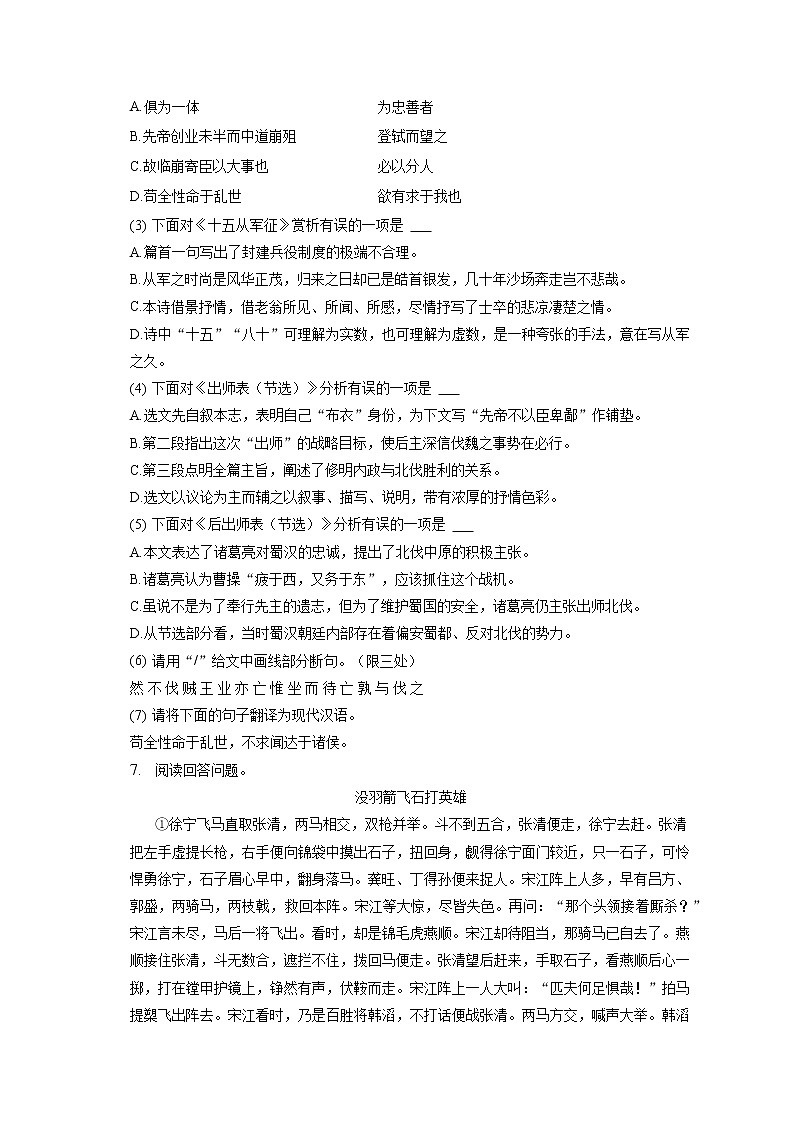 2023年湖北省荆州市中考语文模拟试卷(含答案解析)03