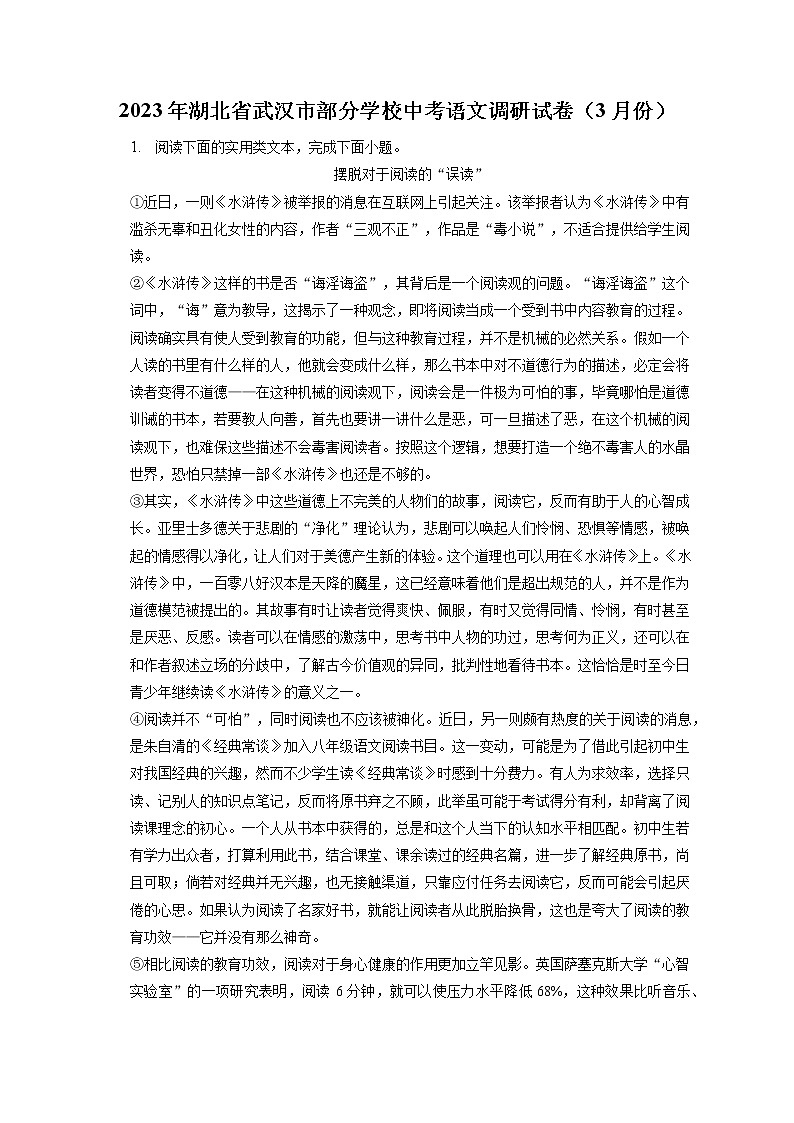 2023年湖北省武汉市部分学校中考语文调研试卷（3月份）(含答案解析)01
