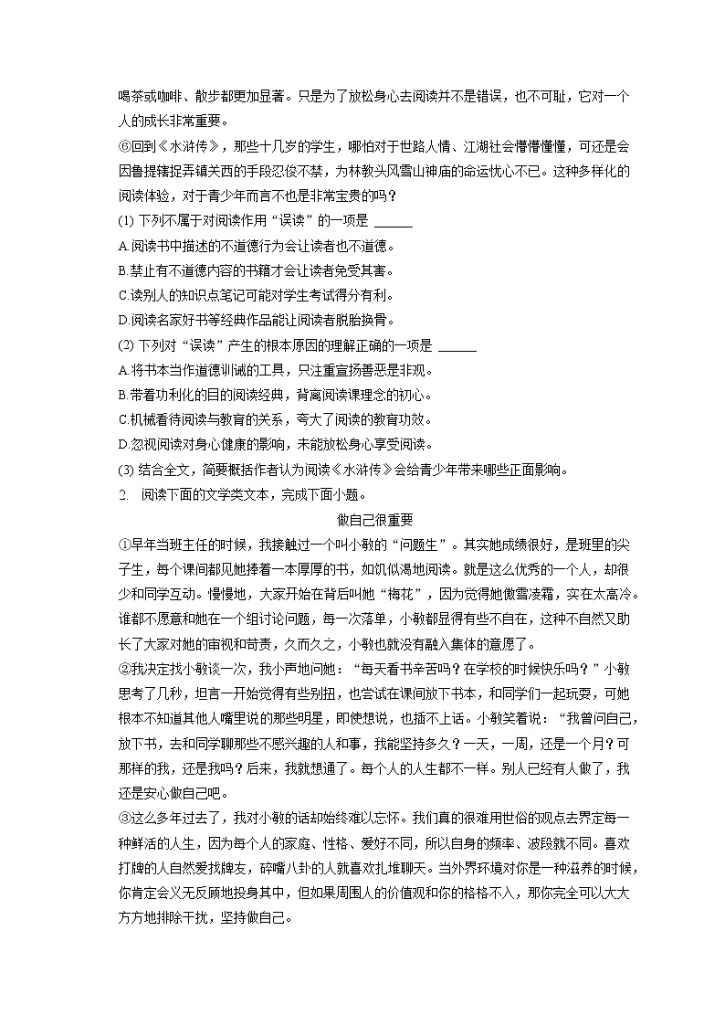 2023年湖北省武汉市部分学校中考语文调研试卷（3月份）(含答案解析)02