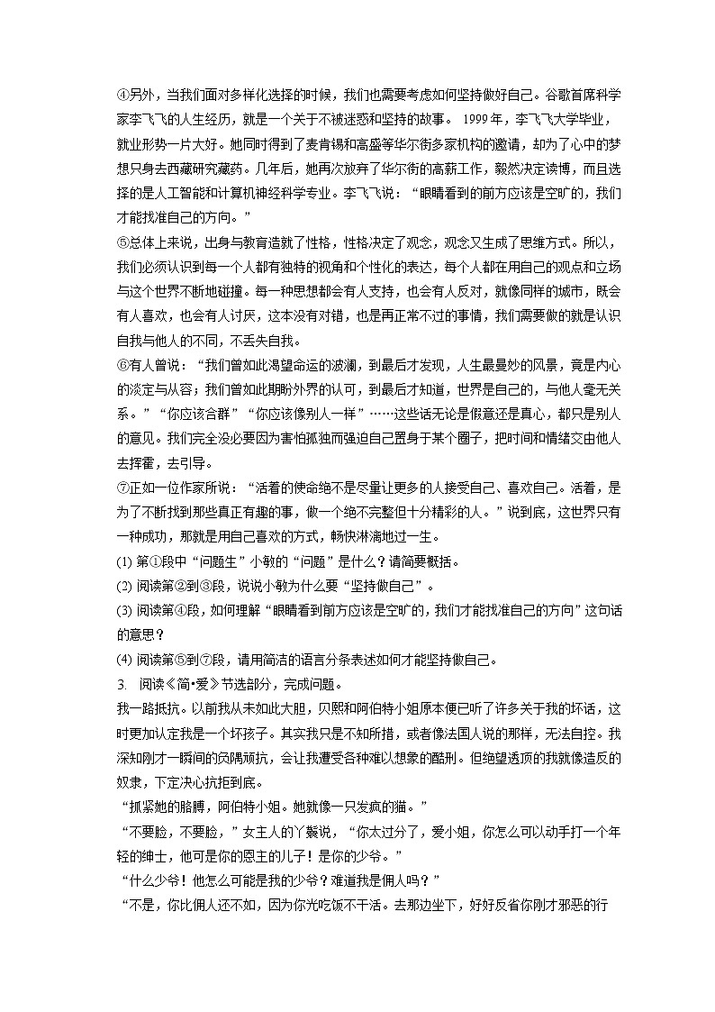 2023年湖北省武汉市部分学校中考语文调研试卷（3月份）(含答案解析)03