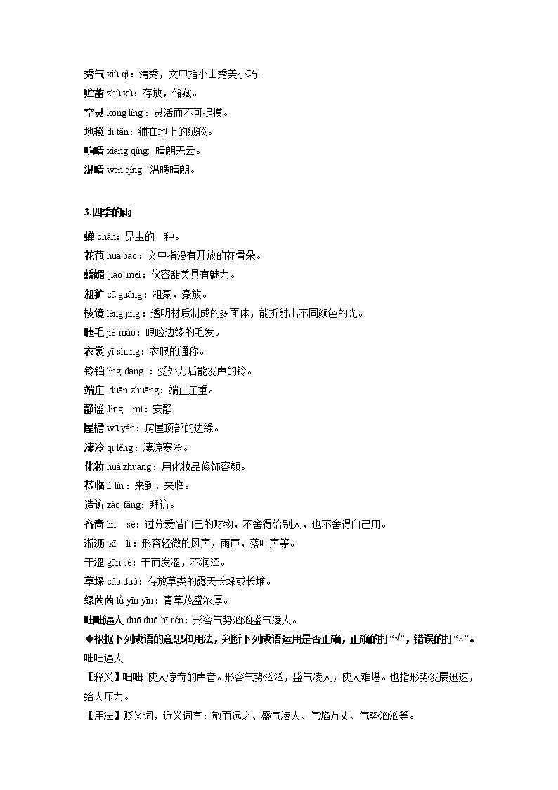 2023年中考语文基础考点精讲精练专项汇编专题03 词语的理解与运用(考点讲解)第2页