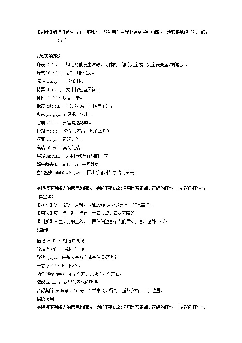 2023年中考语文基础考点精讲精练专项汇编专题03 词语的理解与运用(考点讲解)第3页