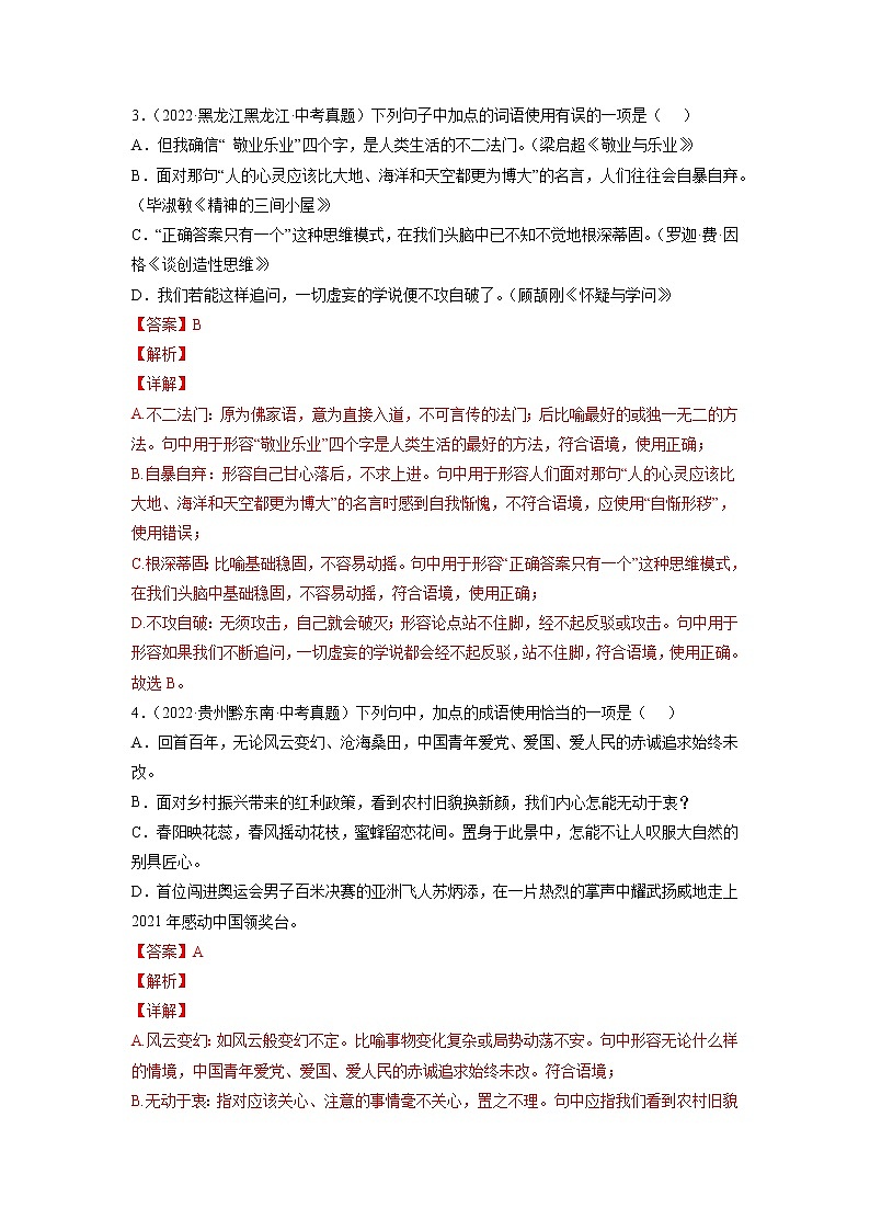 2023年中考语文基础考点精讲精练专项汇编专题03 词语的理解与运用(考点训练)(解析版)第2页