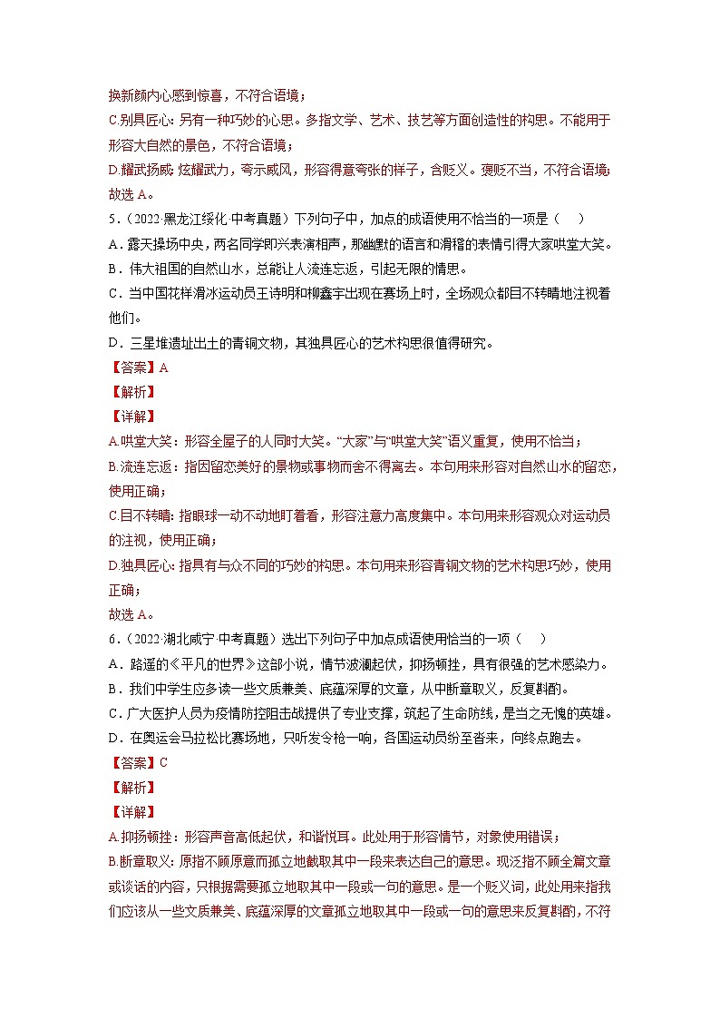 2023年中考语文基础考点精讲精练专项汇编专题03 词语的理解与运用(考点训练)(解析版)第3页