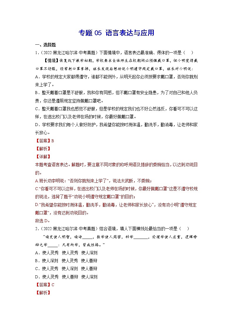 2023年中考语文基础考点精讲精练专项汇编专题05 语言表达与应用(考点训练)(解析版)第1页