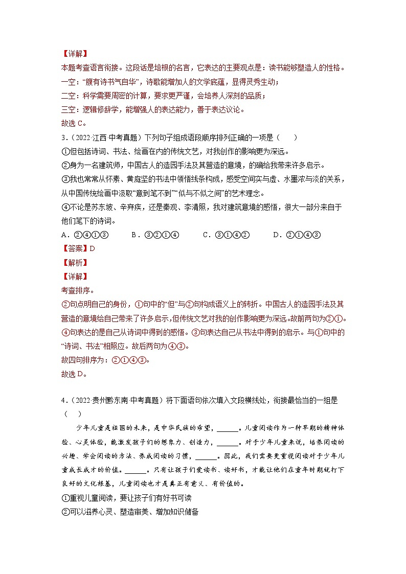 2023年中考语文基础考点精讲精练专项汇编专题05 语言表达与应用(考点训练)(解析版)第2页