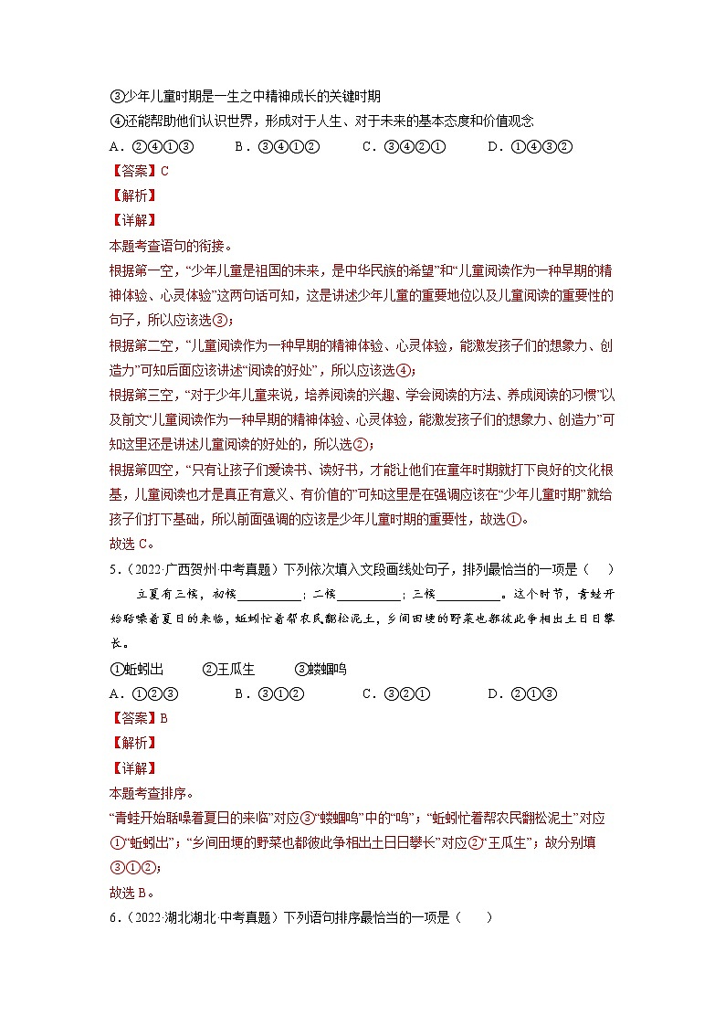 2023年中考语文基础考点精讲精练专项汇编专题05 语言表达与应用(考点训练)(解析版)第3页