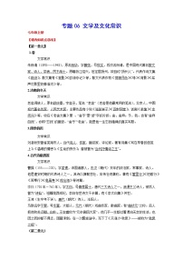 2023年中考语文基础考点精讲精练专项汇编专题06 文学及文化常识(考点讲解)