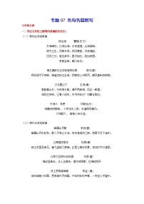 2023年中考语文基础考点精讲精练专项汇编专题07 名句名篇默写(考点讲解)