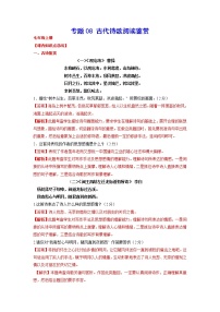 2023年中考语文基础考点精讲精练专项汇编专题08 古代诗歌阅读鉴赏(考点讲解)