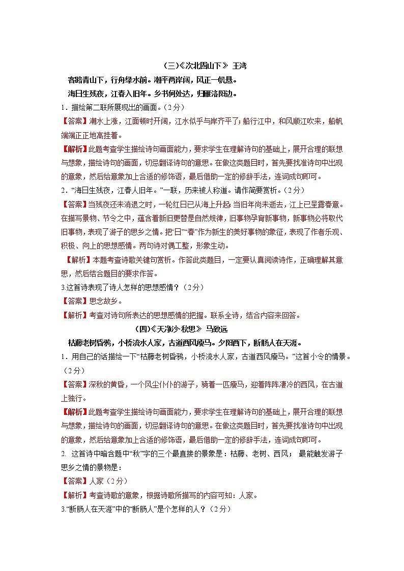 2023年中考语文基础考点精讲精练专项汇编专题08 古代诗歌阅读鉴赏(考点讲解)02