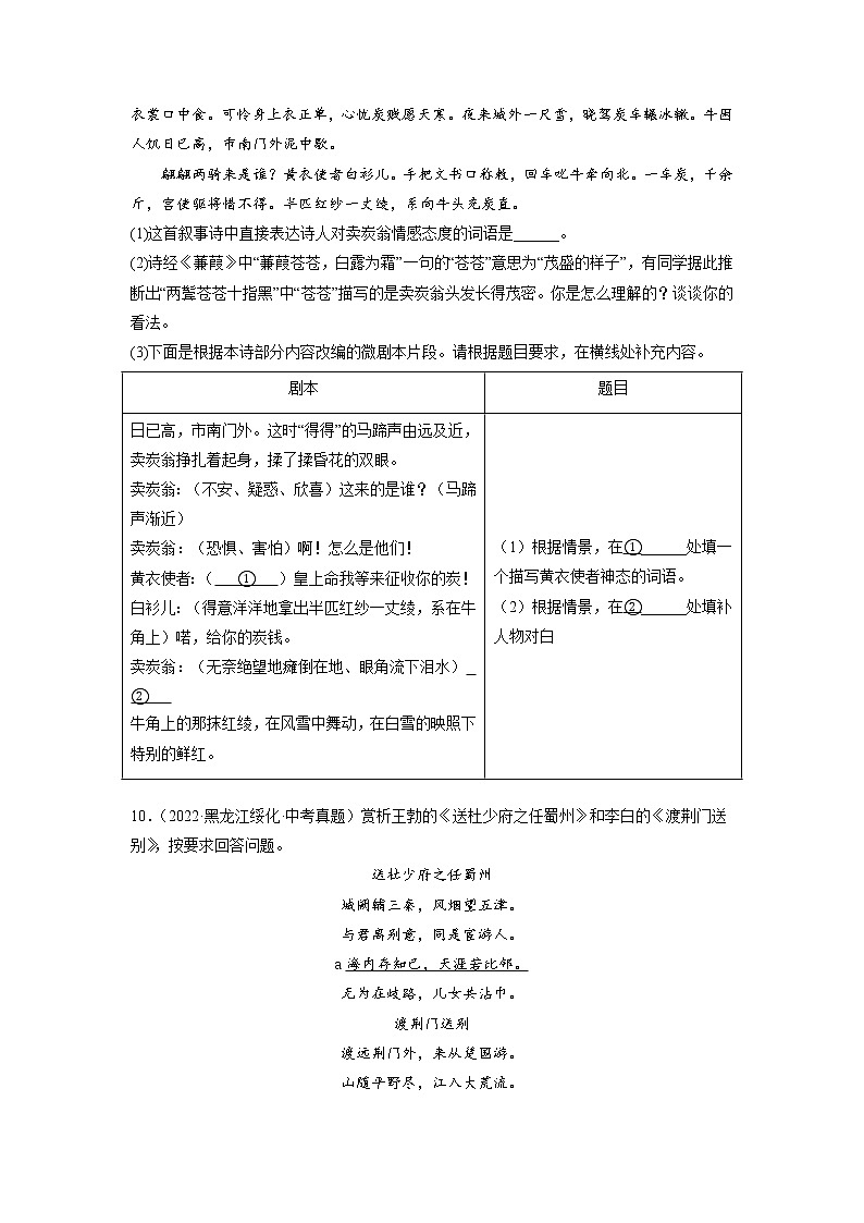 2023年中考语文基础考点精讲精练专项汇编专题08 古代诗歌阅读鉴赏(考点训练)(原卷版)第3页
