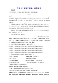 2023年中考语文基础考点精讲精练专项汇编专题12 文言文阅读：读书学习(原卷版)