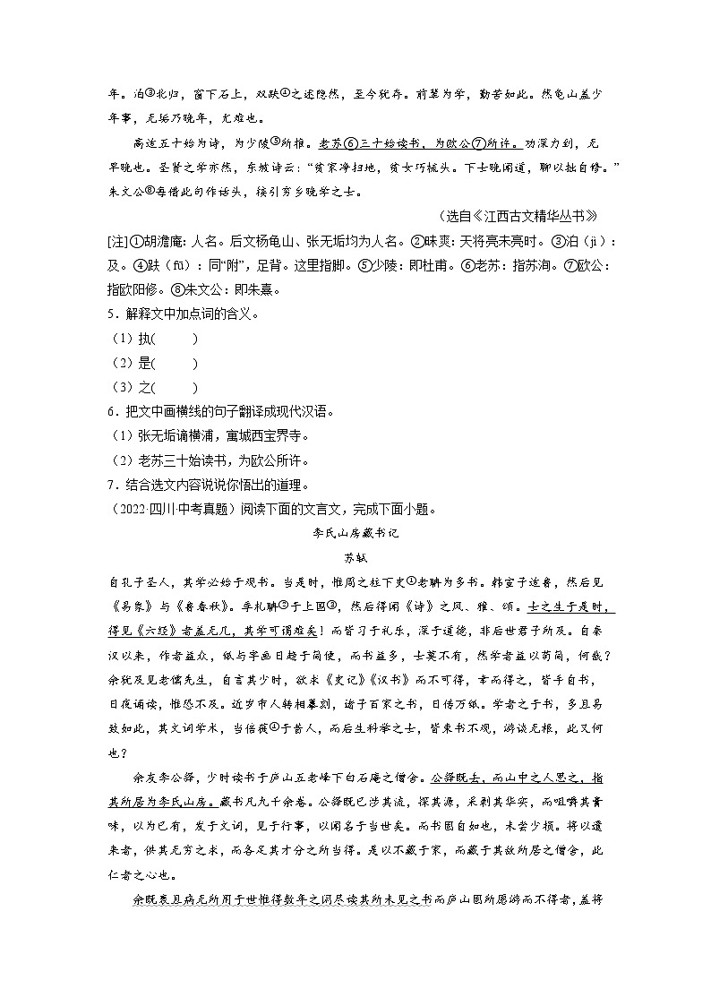 2023年中考语文基础考点精讲精练专项汇编专题12 文言文阅读：读书学习(原卷版)第2页